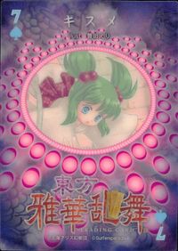 東方雅華乱舞 TRADING CARD 東方雅華乱舞 上海アリス幻楽団 東方 カード キスメ トレカ 7 スペード 上海アリス幻楽団 Surfersparadise トレーディング サムネイル 2