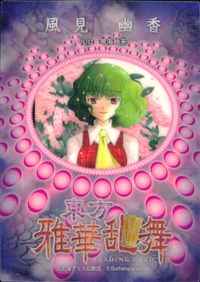 東方雅華乱舞 TRADING CARD 東方雅華乱舞 上海アリス幻楽団 東方 カード 風見幽香 トレカ Surfersparadise トレーディング サムネイル 2