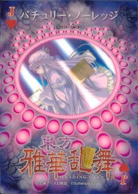 東方雅華乱舞 TRADING CARD 東方雅華乱舞 上海アリス幻楽団 東方 カード パチュリー ノーレッジ トレカ J(ハート) Surfersparadise トレーディング サムネイル 2