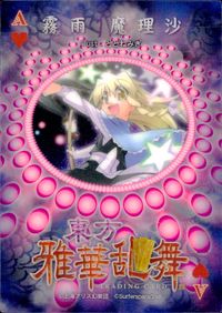 東方雅華乱舞 TRADING CARD 東方雅華乱舞 上海アリス幻楽団 東方 カード 霧雨魔理沙 トレカ A(ハート) 上海アリス幻楽団 Surfersparadise トレーディング サムネイル 2