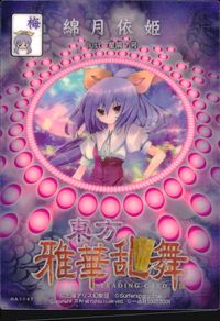 東方雅華乱舞 トレーディング 東方雅華乱舞 上海アリス幻楽団 東方 カード 綿月依姫 トレカ GA3087 梅 上海アリス幻楽団 Surfersparadise トレーディング サムネイル 2