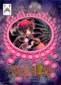 東方雅華乱舞 TRADING CARD 東方雅華乱舞 上海アリス幻楽団 東方 カード 小悪魔 トレカ GA3085 Surfersparadise トレーディング サムネイル 2