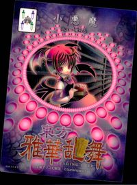 東方雅華乱舞 TRADING CARD 東方雅華乱舞 上海アリス幻楽団 東方 カード 小悪魔 トレカ GA3085 Surfersparadise トレーディング サムネイル 2