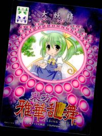 東方雅華乱舞 TRADING CARD 東方雅華乱舞 上海アリス幻楽団 東方 カード 大妖精 トレカ GA3084 Surfersparadise トレーディング サムネイル 2