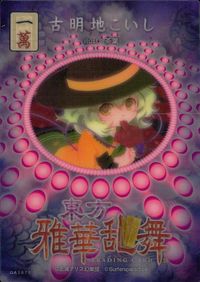 東方雅華乱舞 TRADING CARD 東方雅華乱舞 上海アリス幻楽団 東方 カード 古明地こいし トレカ QA3079 一萬 Surfersparadise トレーディング サムネイル 2