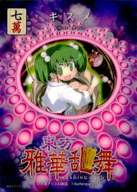東方雅華乱舞 TRADING CARD 東方雅華乱舞 上海アリス幻楽団 東方 カード キスメ トレカ GA3073 Surfersparadise トレーディング サムネイル 2