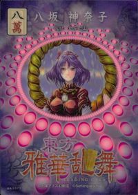 東方雅華乱舞 TRADING CARD 東方雅華乱舞 上海アリス幻楽団 東方 カード 八坂神奈子 トレカ GA3071 上海アリス幻楽団 Surfersparadise トレーディング サムネイル 2