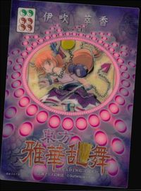 東方雅華乱舞 TRADING CARD 東方雅華乱舞 上海アリス幻楽団 東方 カード 伊吹萃香 トレカ GA3070 Surfersparadise トレーディング サムネイル 2