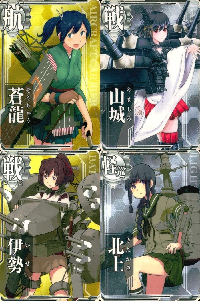 艦これアーケード 艦隊これくしょん -艦これ- アーケード カード まとめ 航空母艦 戦艦 軽巡洋艦 蒼龍 山城 伊勢 北上 4枚 SEGA アーケードゲーム