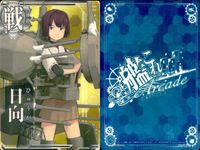 艦これアーケード 艦隊これくしょん -艦これ- アーケード カード まとめ 駆逐 戦艦 大潮 皐月 涼風 日向 4枚 SEGA アーケードゲーム サムネイル 5