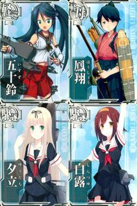 艦これアーケード 艦隊これくしょん -艦これ- アーケード カード まとめ 軽巡 軽母 駆逐 五十鈴 鳳翔 夕立 白露 4枚 SEGA アーケードゲーム サムネイル 1