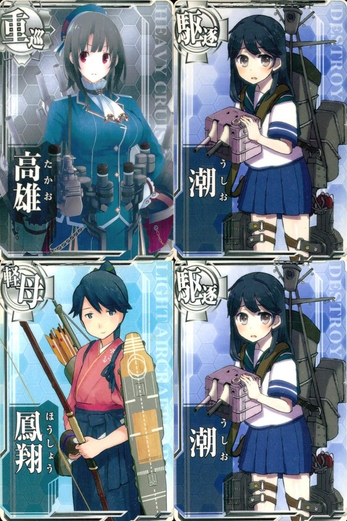 艦これアーケード 艦隊これくしょん -艦これ- Arcade カード まとめ 重巡 駆逐 軽母 高雄 潮 鳳翔 4枚 SEGA アーケードゲーム
