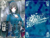 艦これアーケード 艦隊これくしょん -艦これ- Arcade カード まとめ 重巡 駆逐 軽母 高雄 潮 鳳翔 4枚 SEGA アーケードゲーム サムネイル 2