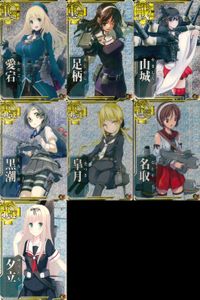 艦これアーケード 艦隊これくしょん -艦これ- アーケード カード まとめ 重巡 戦艦 駆逐 軽巡 愛宕 足柄 山城 黒潮 皐月 名取 夕立 7枚 SEGA アーケードゲーム サムネイル 1