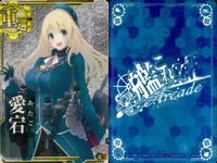 艦これアーケード 艦隊これくしょん -艦これ- アーケード カード まとめ 重巡 戦艦 駆逐 軽巡 愛宕 足柄 山城 黒潮 皐月 名取 夕立 7枚 SEGA アーケードゲーム サムネイル 2