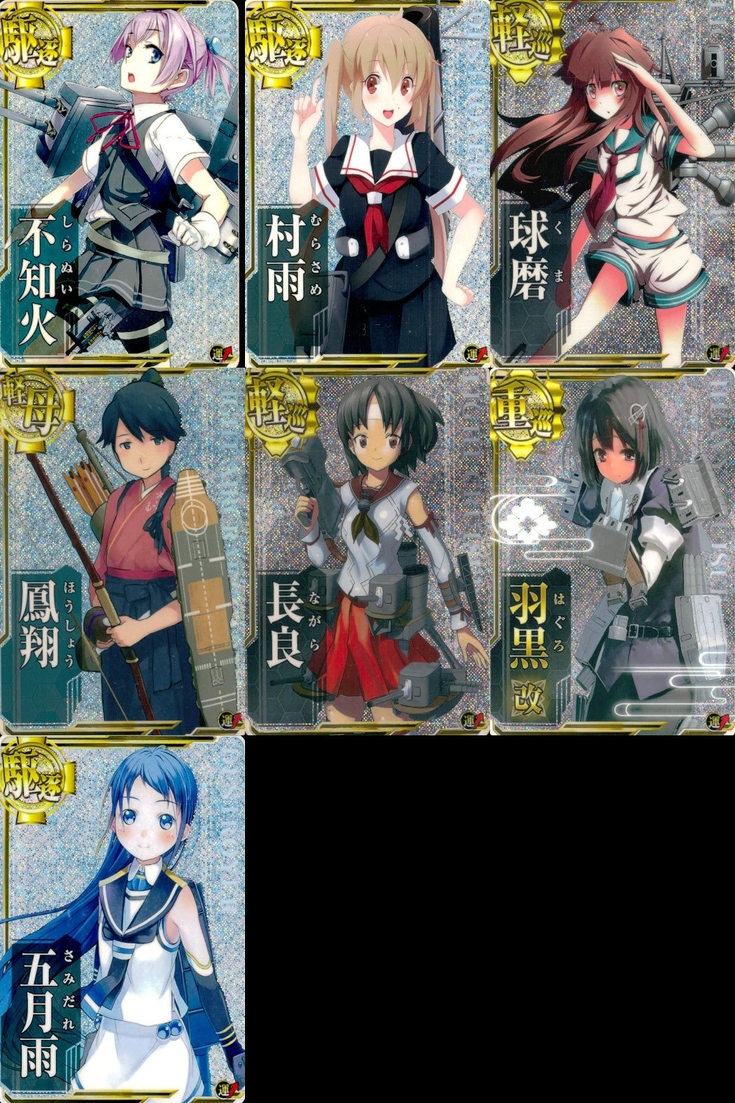 艦隊これくしょん 艦これアーケード カード まとめ 駆逐 軽巡 軽母 重巡 不知火 村雨 球磨 鳳翔 長良 羽黒改 五月雨 7枚 SEGA アーケードゲーム