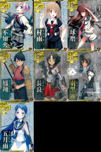 艦隊これくしょん 艦これアーケード カード まとめ 駆逐 軽巡 軽母 重巡 不知火 村雨 球磨 鳳翔 長良 羽黒改 五月雨 7枚 SEGA アーケードゲーム サムネイル 1
