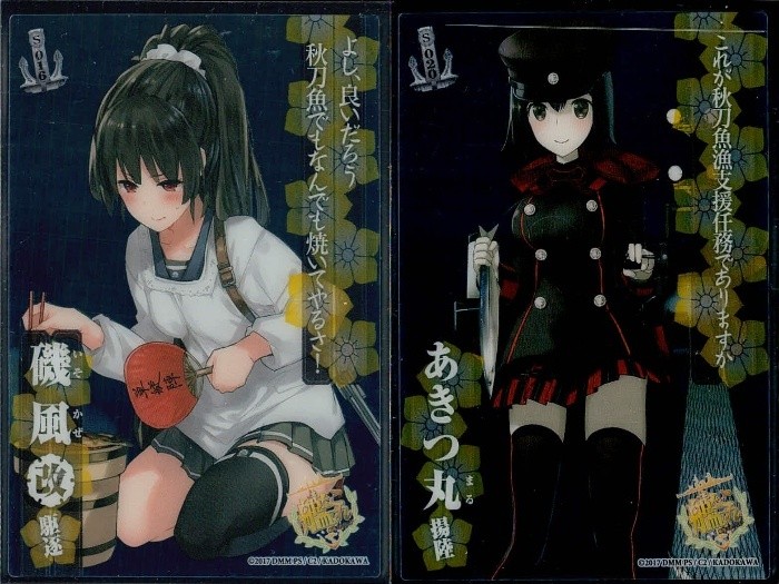 艦隊これくしょん -艦これ- カード まとめ クリア 磯風改 あきつ丸 2枚 S016 S020 KADOKAWA