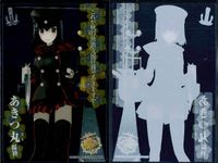艦隊これくしょん -艦これ- カード まとめ クリア 磯風改 あきつ丸 2枚 S016 S020 KADOKAWA サムネイル 3