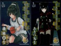 艦隊これくしょん -艦これ- カード まとめ クリア 磯風改 あきつ丸 2枚 S016 S020 KADOKAWA サムネイル 1