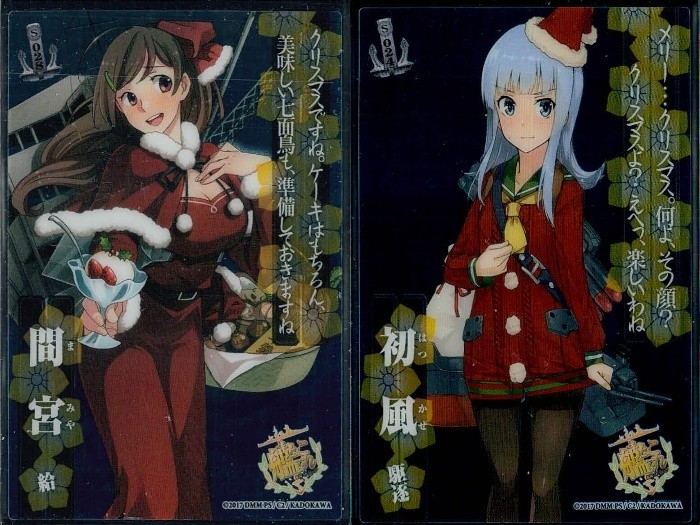 艦隊これくしょん -艦これ- カード まとめ クリスマスバージョン 間宮 初風 2枚 S02 カドカワ ウエハース