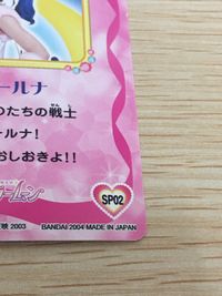 セラムン 美少女戦士セーラームーン カード まとめ Call Sailorluna Pretty Guardian Sailormoon セーラールナ 2枚 67 SP02 バンダイ 食玩カード PGSM 実写版 サムネイル 7