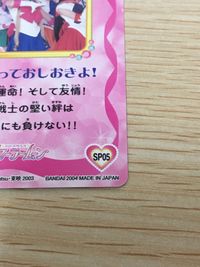 PGSM 美少女戦士セーラームーン(実写版) カード まとめ SP プリンセス セーラームーン みんなそろっておしおきよ! 2枚 SP01 SP05 バンダイ 食玩 サムネイル 2