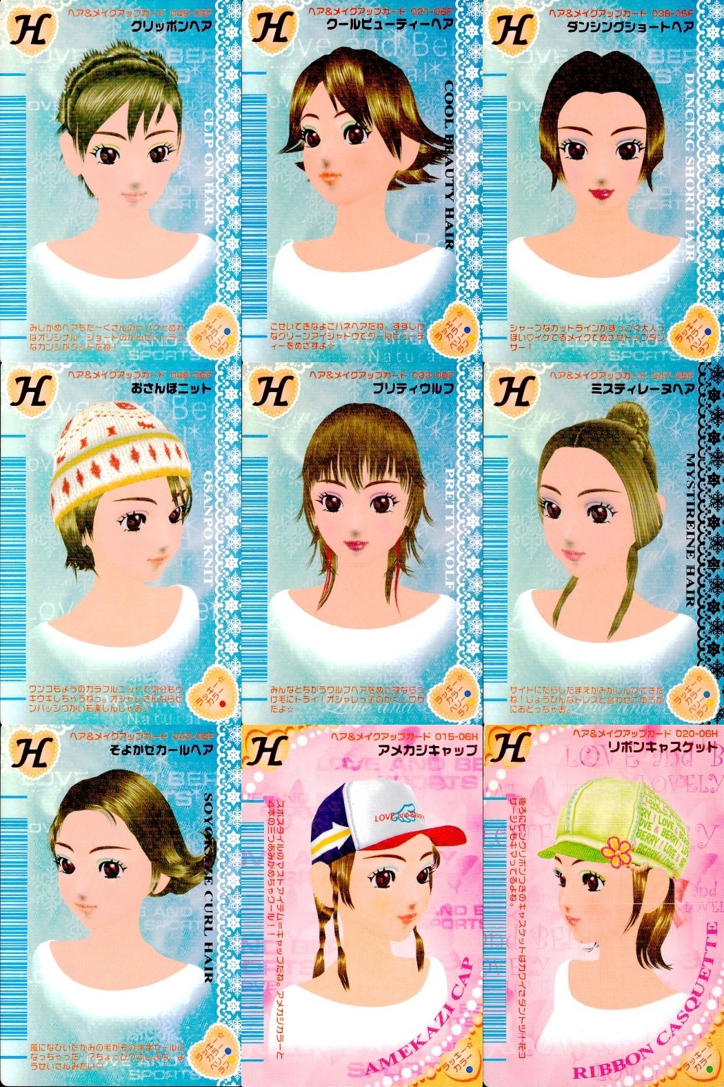ラブベリ オシャレ魔女 ラブandベリー カード まとめ ヘア メイクアップ クリップオンヘア クールビューティーヘア ダンシングショートヘア おさんぽニット プリティウルフ ミスティレーヌヘア そよかせカールヘア 9枚 セガ