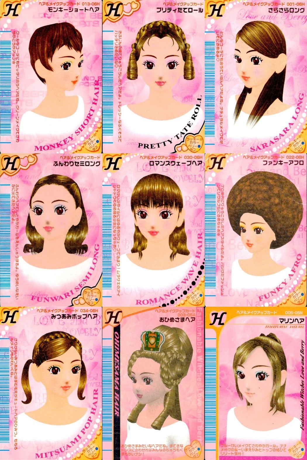 ラブベリ オシャレ魔女 ラブandベリー カード まとめ ヘア メイクアップ モンキーショートヘア プリティたてロール さらさらロング ふんわりセミロング ロマンスウェーブヘア ファンキーアフロ みつあみポップヘア おひめさまヘア