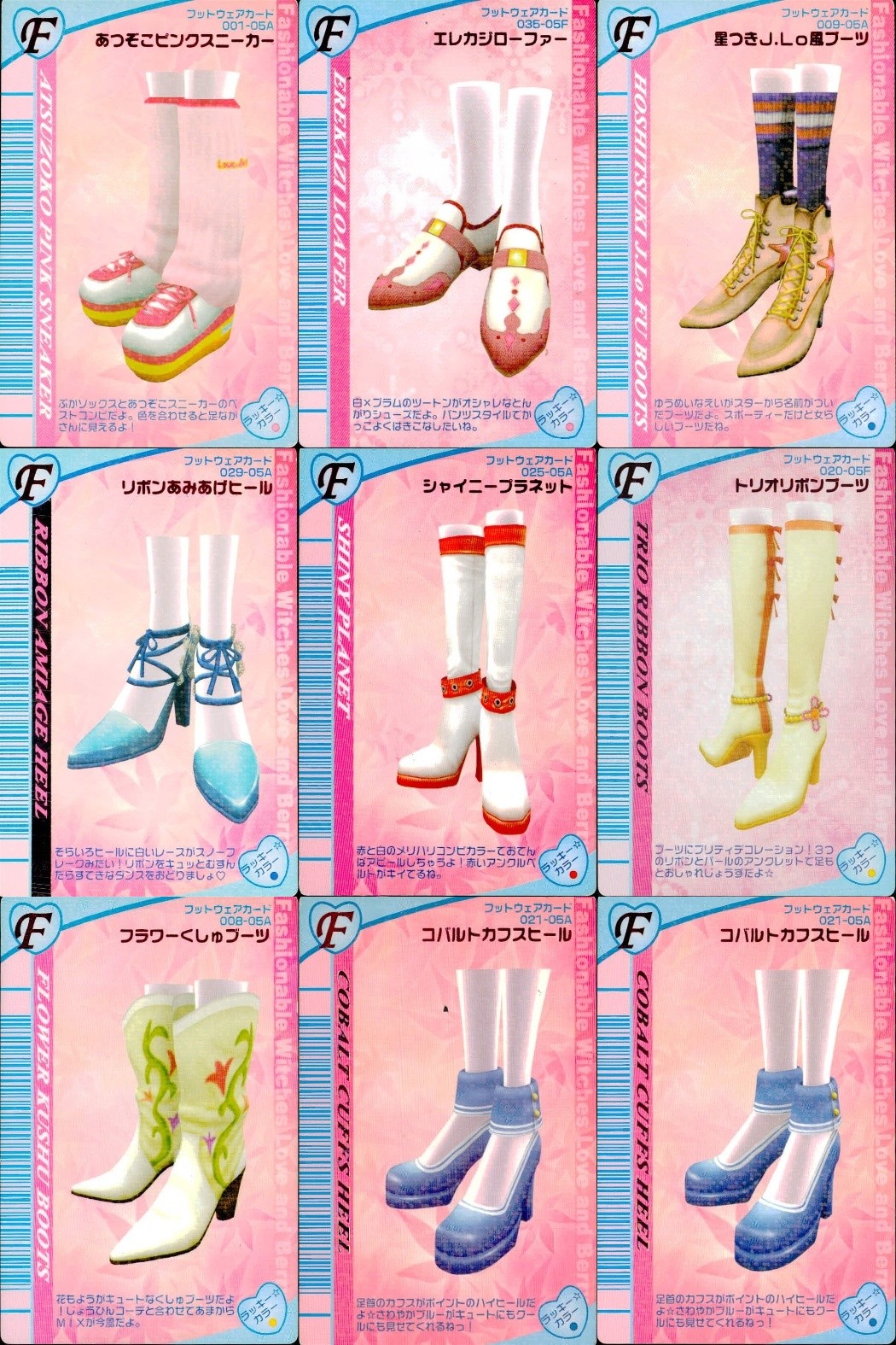 ラブベリー オシャレ魔女 ラブandベリー カード まとめ フットウェア あつぞこピンクスニーカー エレカジローファー 星つきJ.Lo風ブーツ リボンあみあげヒール シャイニープラネット トリオリボンブーツ フラワーくしゅブーツ