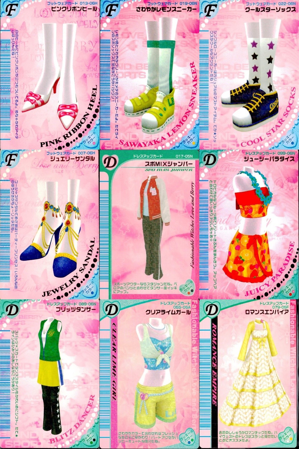 ラブベリ オシャレ魔女 ラブandベリー カード まとめ フットウェア ドレスアップ ピンクリボンヒール さわやかレモンスニーカー クールスターソックス ジュエリーサンダル スポMIXジャンパー ジューシーパラダイス 9枚 セガ
