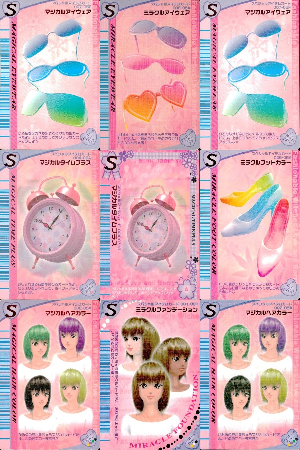 オシャレ魔女 ラブandベリー カード まとめ スペシャルアイテム マジカルアイウェア ミラクルアイウェア マジカルタイムプラス ミラクルフットカラー マジカルヘアカラー ミラクルファンデーション 9枚 007-05F セガ