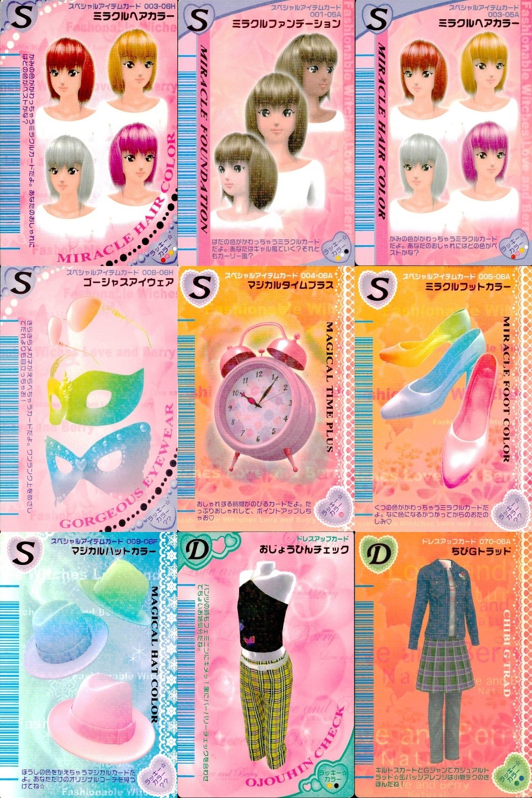 ラブベリ オシャレ魔女 ラブandベリー カード まとめ スペシャルアイテム ドレスアップ ミラクルヘアカラー ミラクルファンデーション ゴージャスアイウェア マジカルタイムプラス ミラクルフットカラー マジカルハットカラー 9枚