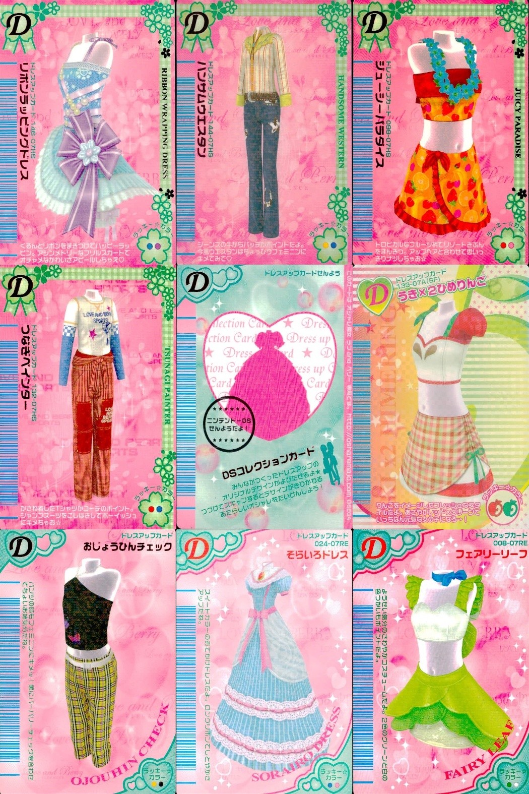 ラブベリー オシャレ魔女 ラブandベリー カード まとめ ドレスアップ DSコレクション リボンラッピングドレス ハンサムウエスタン ジューシーパラダイス ツナギペインター うき×2ひめりんご おじょうひんチェック 9枚 セガ
