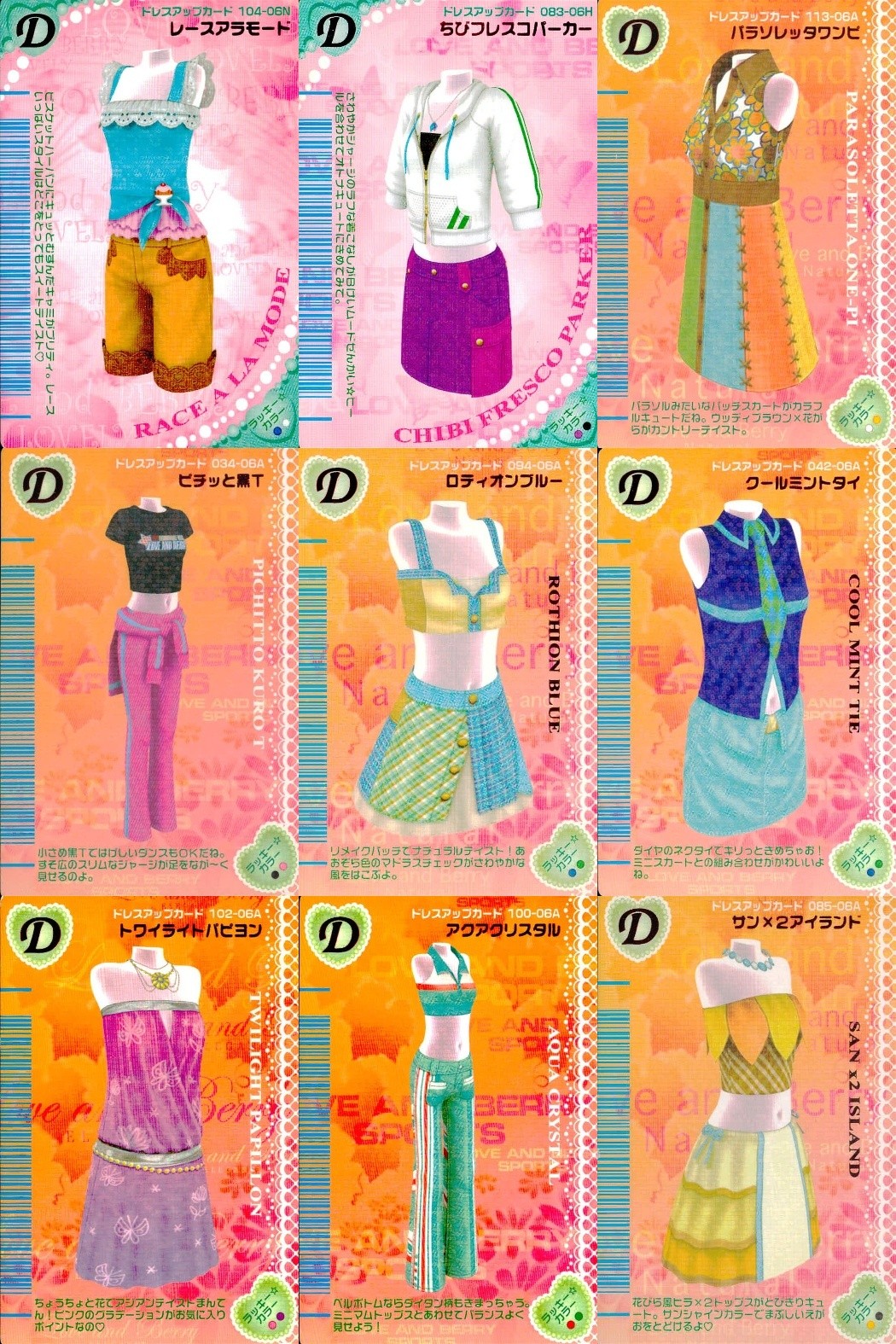 ラブベリ オシャレ魔女 ラブandベリー カード まとめ ドレスアップ レースアラモード ちびフレスコパーカー パラソレッタワンピ ピチッと黒T ロディオンブルー クールミントタイ トワイライトパピヨン アクアクリスタル 9枚