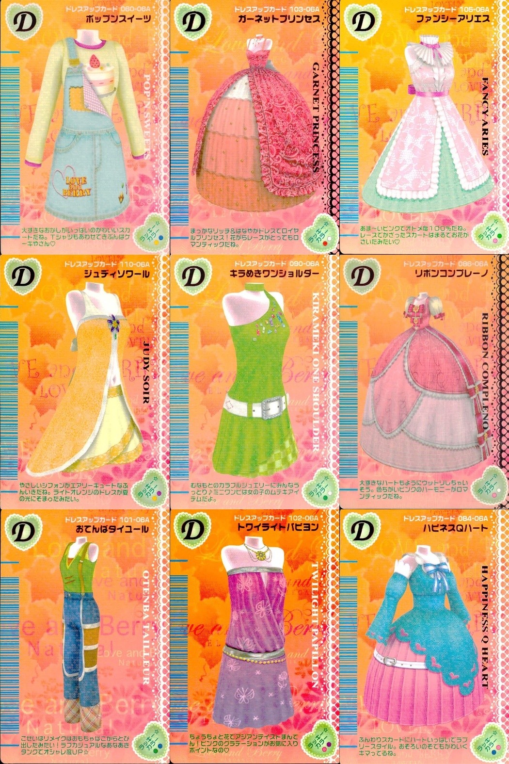 ラブベリ オシャレ魔女 ラブandベリー カード まとめ ドレスアップ ポップンスイーツ ガーネットプリンセス ファンシーアリエス ジュディソワール キラめきワンショルダー リボンコンプレーノ おてんばタイユール ハピネスQハート