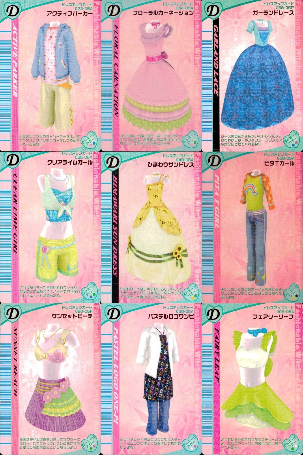 ラブベリー オシャレ魔女 ラブandベリー カード まとめ ドレスアップ アクティブパーカー フローラルカーネーション ガーランドレース クリアライムガール ひまわりサンドレス ピタTガール サンセットビーチ パステルロゴワンピ