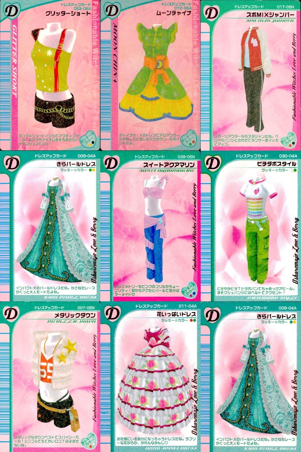 ラブベリー オシャレ魔女 ラブ and ベリー カード まとめ ドレスアップ グリッターショート ムーンチャイナ スポMIXジャンパー きらパールドレス スイートアクアマリン ピチダボスタイル メタリックダウン 花いっぱいドレス