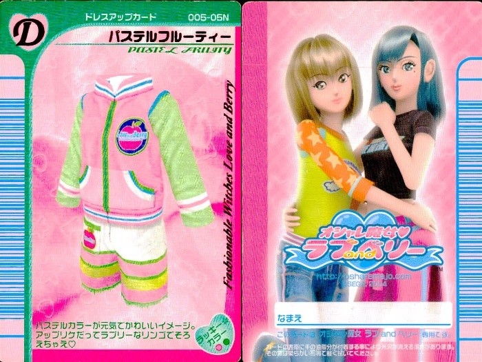 ラブベリー オシャレ魔女 ラブandベリー カード まとめ ドレスアップ パステルフルーティー キャンディータボ プリントルーズ ルーズセーター 4枚 005-05N 016-05N 002-05N 014-05N セガ