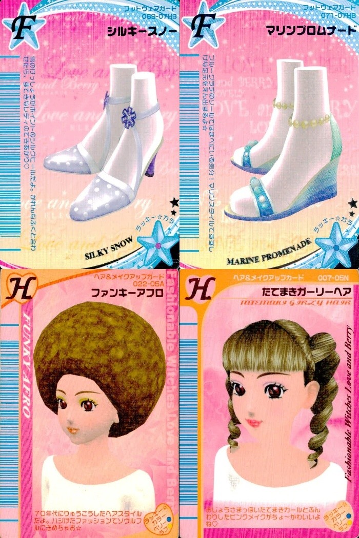 ラブベリ オシャレ魔女 ラブandベリー カード まとめ フットウェア ヘア メイクアップ シルキースノー マリンプロムナード ファンキーアフロ たてまきガーリーヘア 4枚 069-07HB 071-07HB 022-05A セガ