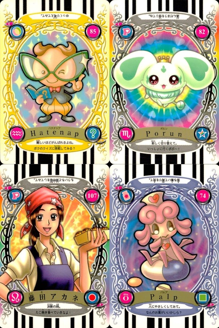 ふたりはプリキュア カード まとめ キャラクター ハテナプ ポルン 藤田アカネ パルプ 4枚 85 82 107 74 バンダイ カードダス