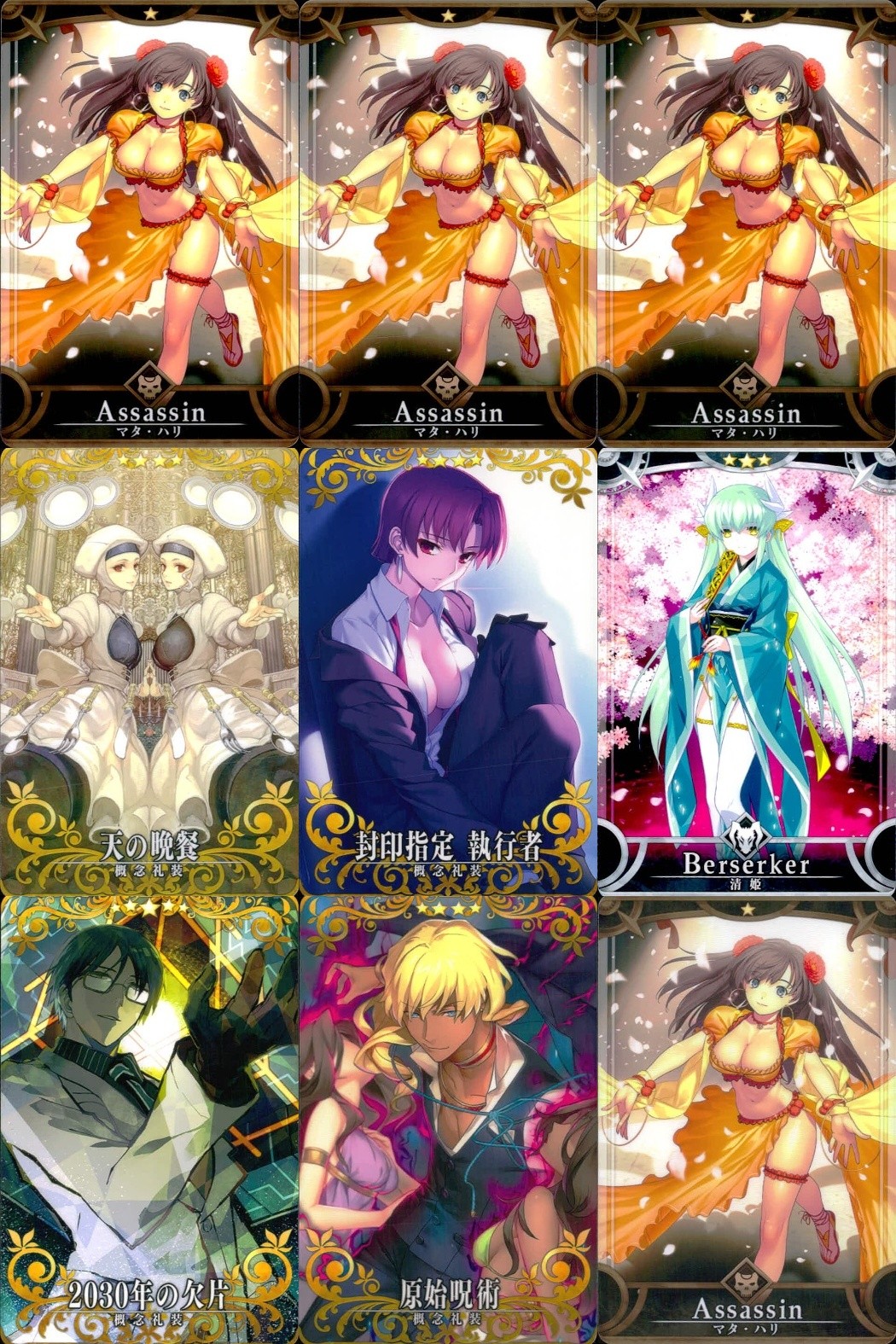 FGOアーケード Fate/Grand Order Arcade カード まとめ Assassin 概念礼装 Berserker マタ ハリ 天の晩餐 封印指定 執行者 清姫 2030年の欠片 原始呪術 9枚 セガ アーケード