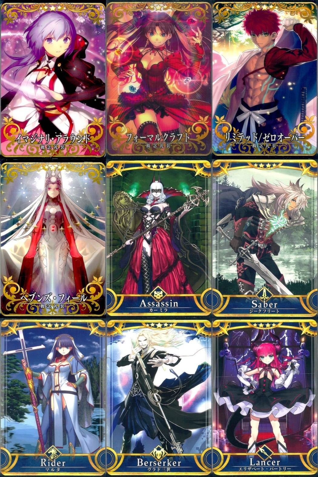 FGOアーケード Fate/Grand Order Arcade カード まとめ 概念礼装 Assassin Saber Rider Berserker Lancer イマジナリ アラウンド フォーマルクラフト ヘブンズ フィール