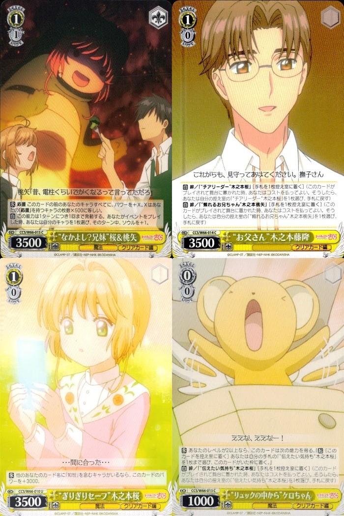 カードキャプターさくら クリアカード編 カード まとめ キャラクター "なかよし?兄妹"桜 桃矢 "お父さん"木之本藤隆 "ぎりぎりセーブ"木之本桜 "リュックの中から"ケロちゃん 4枚 CCS/W66-015C ブシロード