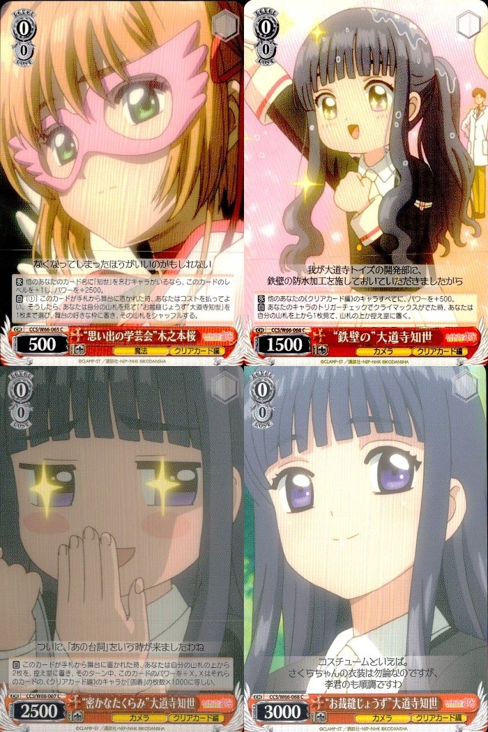 CCさくら カードキャプターさくら クリアカード編 カード まとめ キャラクター "思い出の学芸会"木之本桜 "鉄壁の"大道寺知世 "密かなたくらみ"大道寺知世 "お裁縫じょうず"大道寺知世 4枚 CCS/W98-065C