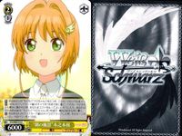 CCさくら カードキャプターさくら クリアカード編 カード まとめ キャラクター イベント おいしくなれ 頼れるお兄ちゃん 木之本桃矢 朝の風景 木之本桜 なかよし?兄妹 桜 桃矢 4枚 CCS/W66-074CC ブシロード サムネイル 4
