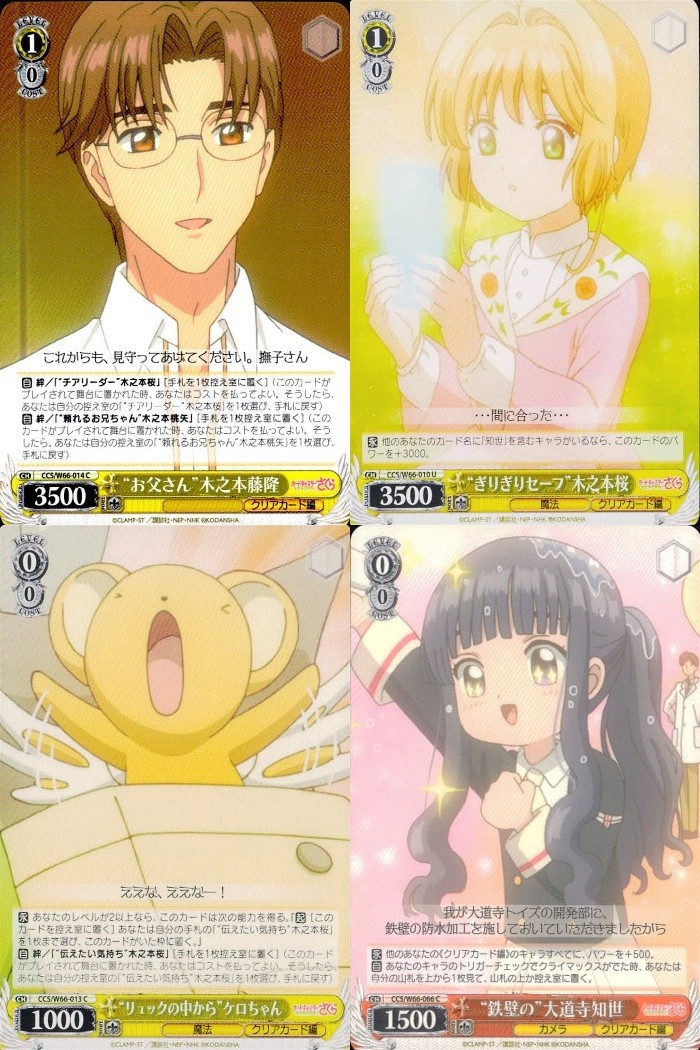 CCさくら カードキャプターさくら カード まとめ キャラクター 魔法 カメラ "お父さん"木之本藤隆 "ぎりぎりセーブ"木之本桜 "リュックの中から"ケロちゃん "鉄壁の"大道寺知世 4枚 CCS/W66-014C ブシロード