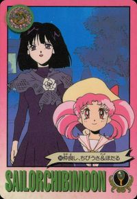 美少女戦士セーラームーンS カード 仲良し ちびうさ ほたる トレカ 243 バンダイ カードダス サムネイル 1
