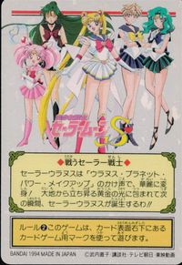 美少女戦士セーラームーンS カード セーラーウラヌス トレカ 198 バンダイ 食玩 サムネイル 2