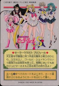美少女戦士セーラームーンS カード セーラーウラヌス トレカ 245 バンダイ カードダス サムネイル 2